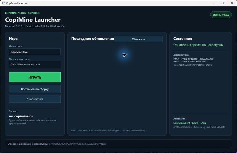 Главное окно CopiMine Launcher